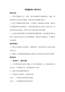 美术【人美版】（杨力）三年级下册《5.彩墨游戏》教学设计1