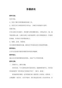 美术【人美版】（杨力）三年级下册《5.彩墨游戏》教学设计2
