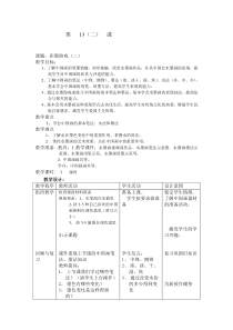 美术【人美版】（杨力）三年级下册《5.彩墨游戏》教学设计3