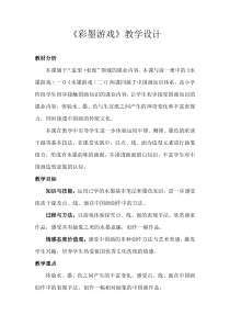 美术【人美版】（杨力）三年级下册《5.彩墨游戏》教学设计4