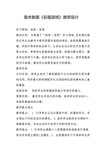 美术【人美版】（杨力）三年级下册《5.彩墨游戏》教学设计5