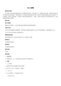 《函数的自变量取值范围》教学设计3-八年级下册数学冀教版