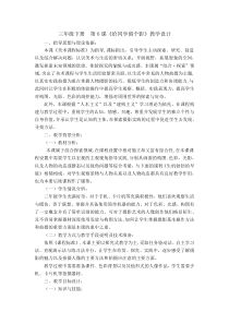 美术【人美版】（杨力）三年级下册《6.给同学留个影》教学设计2