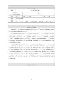 美术【人美版】（杨力）三年级下册《6.给同学留个影》教学设计3