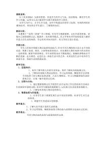 美术【人美版】（杨力）三年级下册《8.生机勃勃的早晨》教学设计1