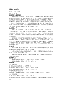 美术【人美版】（杨力）三年级下册《12.泥条造型》教学设计2