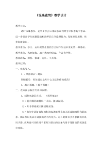 美术【人美版】（杨力）三年级下册《12.泥条造型》教学设计1