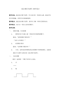 美术【人美版】（杨力）三年级下册《17.设计小帽子》教学设计1