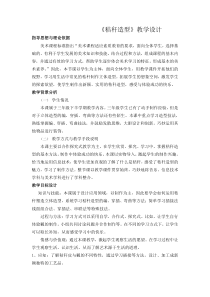 美术【人美版】（杨力）三年级下册《16.秸秆造型》教学设计1