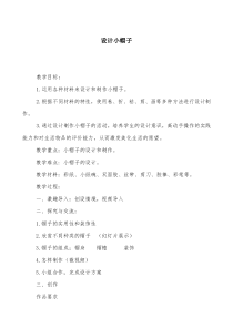 美术【人美版】（杨力）三年级下册《17.设计小帽子》教学设计2