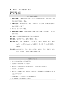 美术【人美版】（杨力）三年级下册《17.设计小帽子》教学设计3