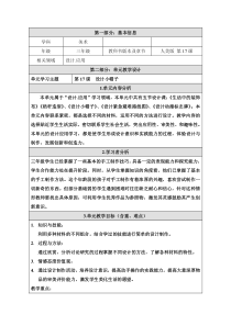 美术【人美版】（杨力）三年级下册《17.设计小帽子》教学设计4