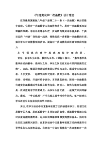 《回顾与反思》教学设计3-八年级下册数学冀教版