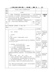 美术【人美版】（杨力）三年级下册《白桦林》教学设计1