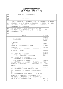 美术【人美版】（杨力）三年级下册《白桦林》教学设计2