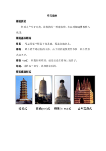 美术【人美版】（杨力）三年级下册《10.多姿多彩的塔》学习单1