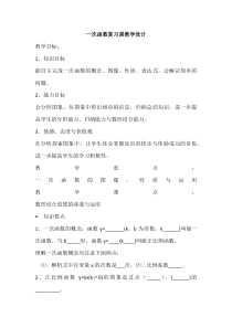 《回顾与反思》教学设计5-八年级下册数学冀教版
