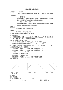 《回顾与反思》教学设计4-八年级下册数学冀教版