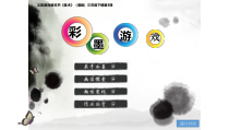 美术【人美版】（杨力）三年级下册《5.彩墨游戏》PPT课件5(1)