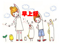 美术【人美版】（杨力）三年级下册《8.生机勃勃的早晨》PPT课件2