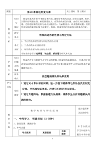 《回顾与反思》教学设计2-八年级下册数学冀教版