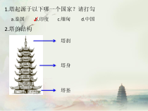 美术【人美版】（杨力）三年级下册《10.多姿多彩的塔》PPT课件6