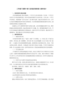 美术【人美版】（杨力）三年级下册《10.多姿多彩的塔》教学设计4