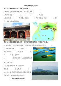美术【人美版】（杨力）三年级下册《11.走进颐和园》学习单 3