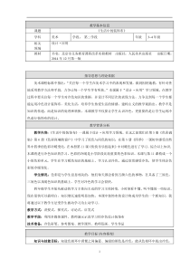 美术【人美版】（杨力）三年级下册《13.生活中的装饰布》教学设计5