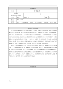 美术【人美版】（杨力）三年级下册《15.神话故事》教学设计1