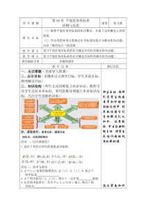 《回顾与反思》教学设计8-八年级下册数学冀教版