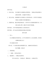 美术【人美版】（杨力）四年级上册《3. 画玩具》教学设计3