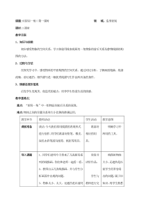 美术【人美版】（杨力）四年级上册《2. 厨房一角》教学设计1