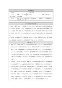 美术【人美版】（杨力）四年级上册《6. 科学与幻想》教学设计1