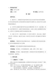 美术【人美版】（杨力）四年级上册《6. 科学与幻想》教学设计2
