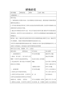 美术【人美版】（杨力）四年级上册《9. 中国画——学画荷花》教学设计1