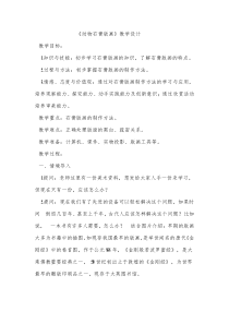 美术【人美版】（杨力）四年级上册《11. 动物石膏版画》教学设计1