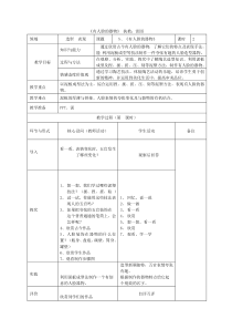 美术【人美版】（杨力）四年级上册《12. 浮雕》教学设计1