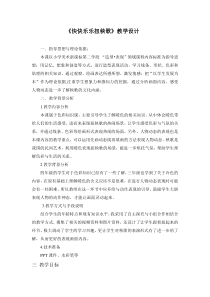 美术【人美版】（杨力）四年级上册《13. 快快乐乐扭秧歌》教学设计3