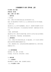 美术【人美版】（杨力）四年级上册《14. 电脑美术——电子贺卡》教学设计1