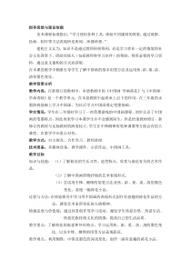 美术【人美版】（杨力）四年级上册《9. 中国画——学画荷花》教学设计2