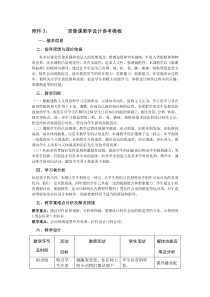 美术【人美版】（杨力）四年级上册《16. 会动的纸造型》教学设计1