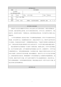 美术【人美版】（杨力）四年级上册《17. 手绘导游图》教学设计1