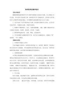《矩形的判定定理》教学设计2-八年级下册数学冀教版