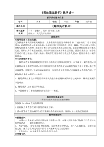 美术【人美版】（杨力）四年级上册《18. 剪挂笺 过新年》教学设计2