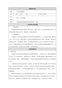 美术【人美版】（杨力）四年级上册《17. 手绘导游图》教学设计2