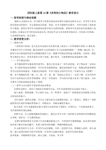美术【人美版】（杨力）四年级上册《15. 多样的小饰品》教学设计1