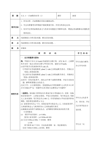 《利用一次函数解决实际问题》教学设计2-八年级下册数学冀教版