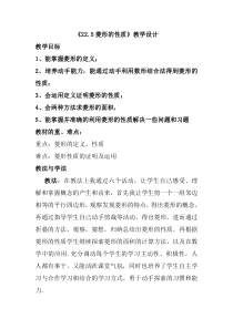 《菱形的性质定理》教学设计2-八年级下册数学冀教版