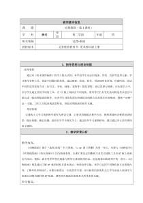 美术【人美版】（杨力）四年级上册《11. 动物石膏版画》教学设计2